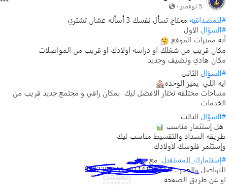 بعض امثله لبوستات فيس بوك لعقارات بدون تمويل