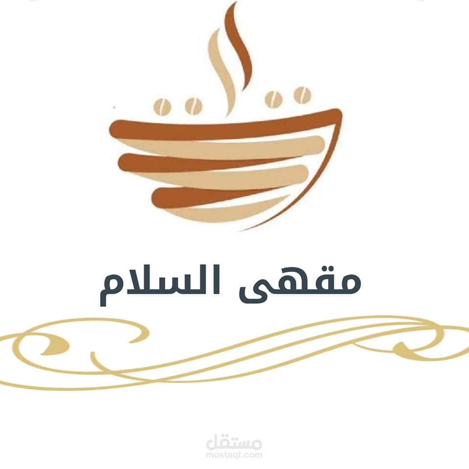 شعار مقهى السلام