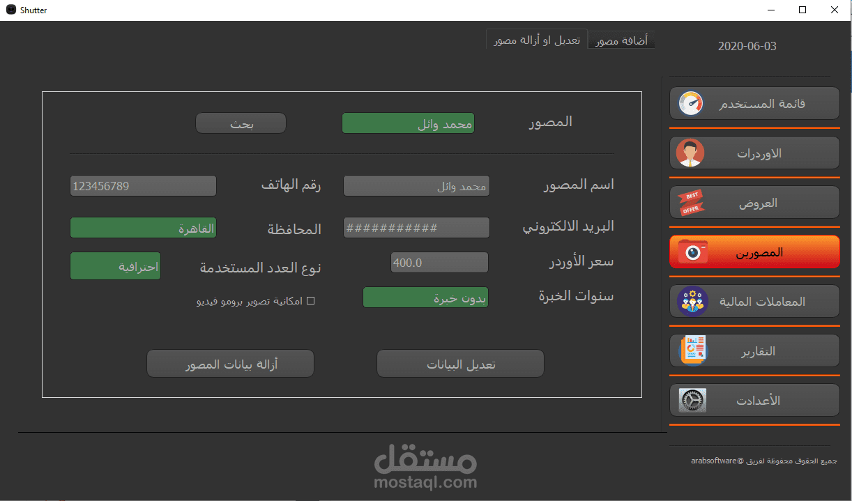 برنامج shutter لأدارة مكاتب التصوير والمصورين المستقلين