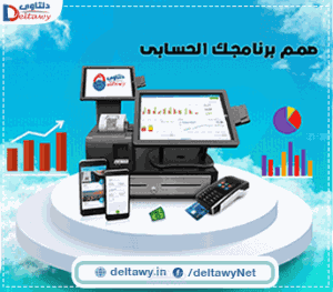 برنامج محاسبي متكامل