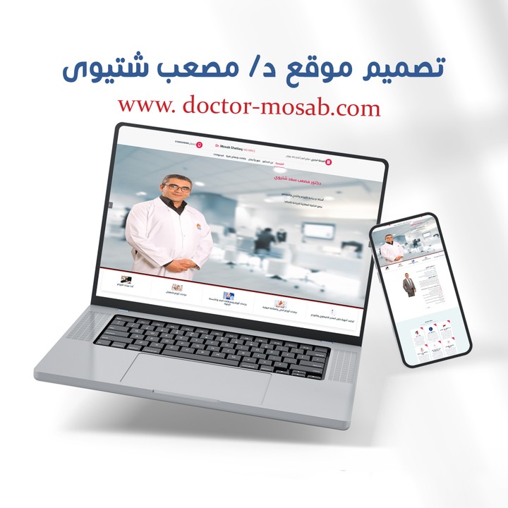 موقع الكتروني لخدمات دكتور مصعب سعد