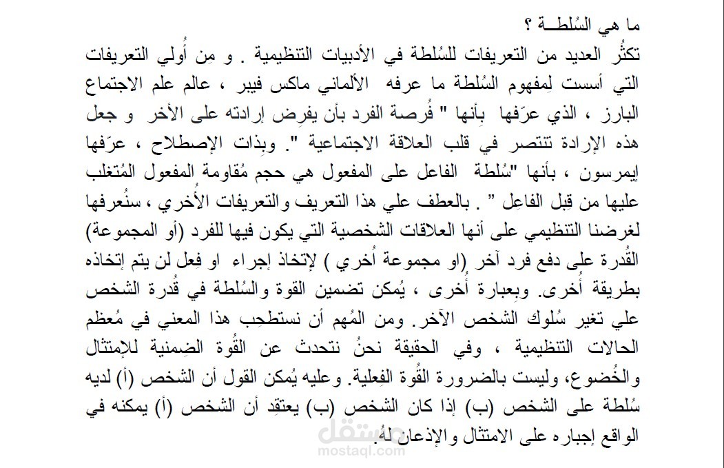 ترجمة من الإنجليزية للعربية لجزء من كتاب : السلوكيات التنظيمية