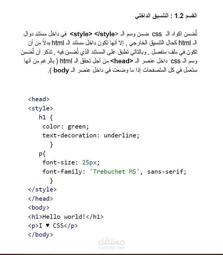ترجمة من الإنجليزية للعربية لجزء  من كتاب :CSS Notes For Professionals . رابط الكتاب الأصلي في الأسفل .