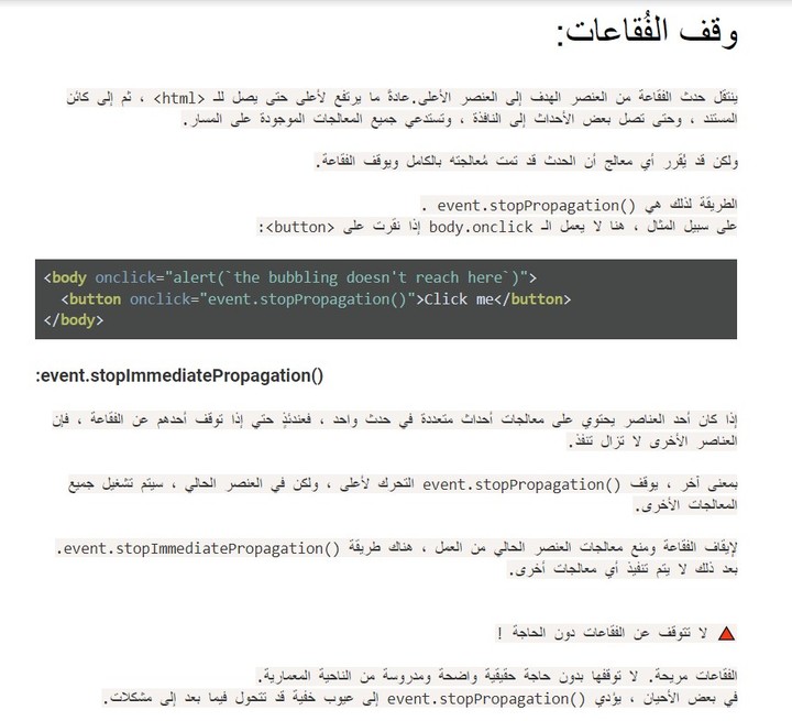 ترجمة تقنية : Bubbling in java script