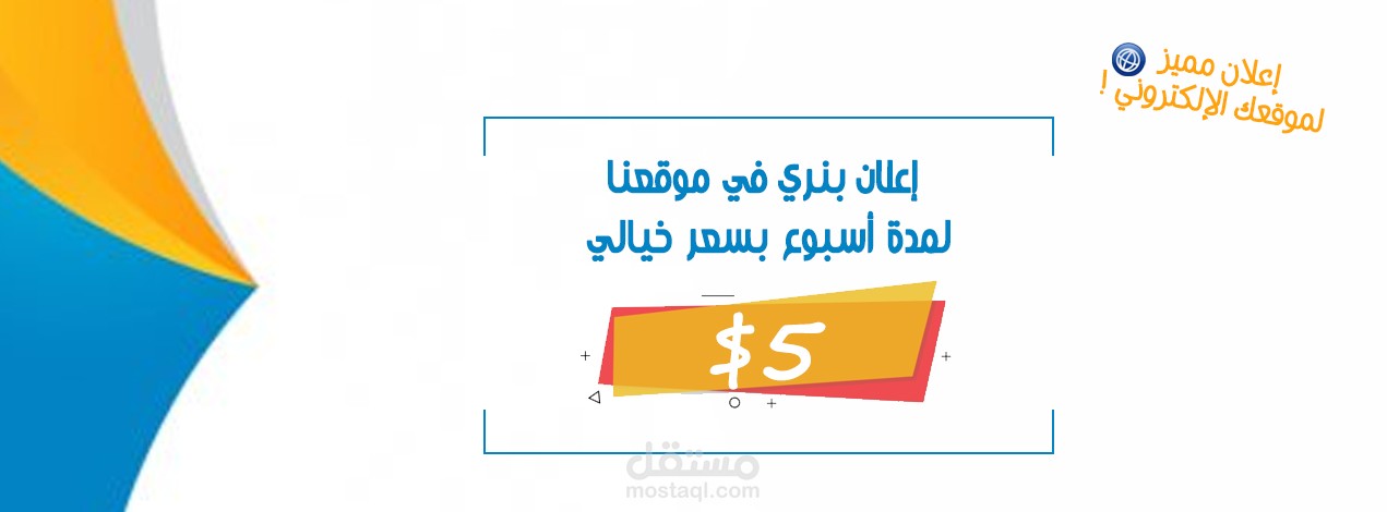 تصميم إعلان سوشيال ميديا