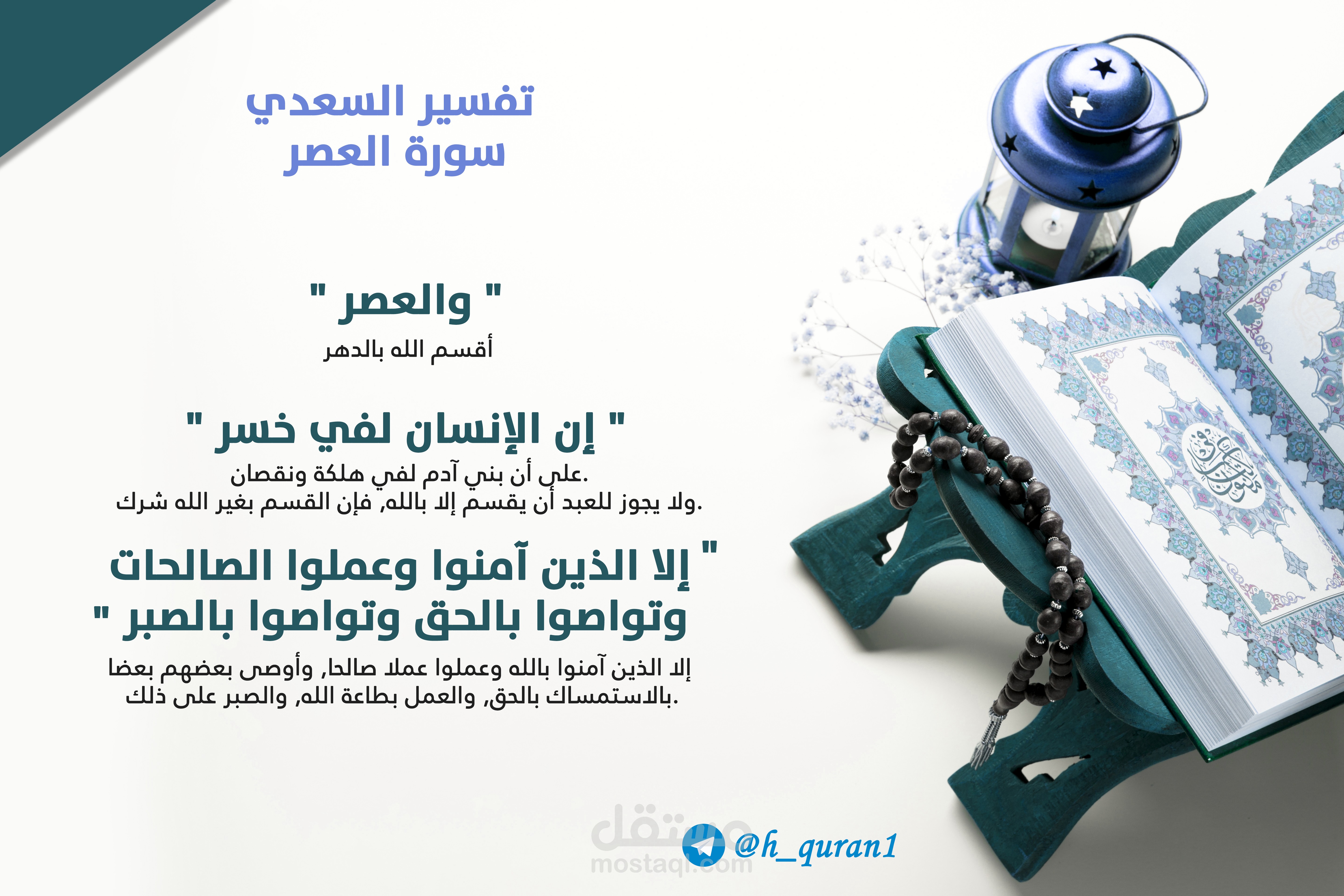 تصاميم إسلامية لقناة على تيليجرام