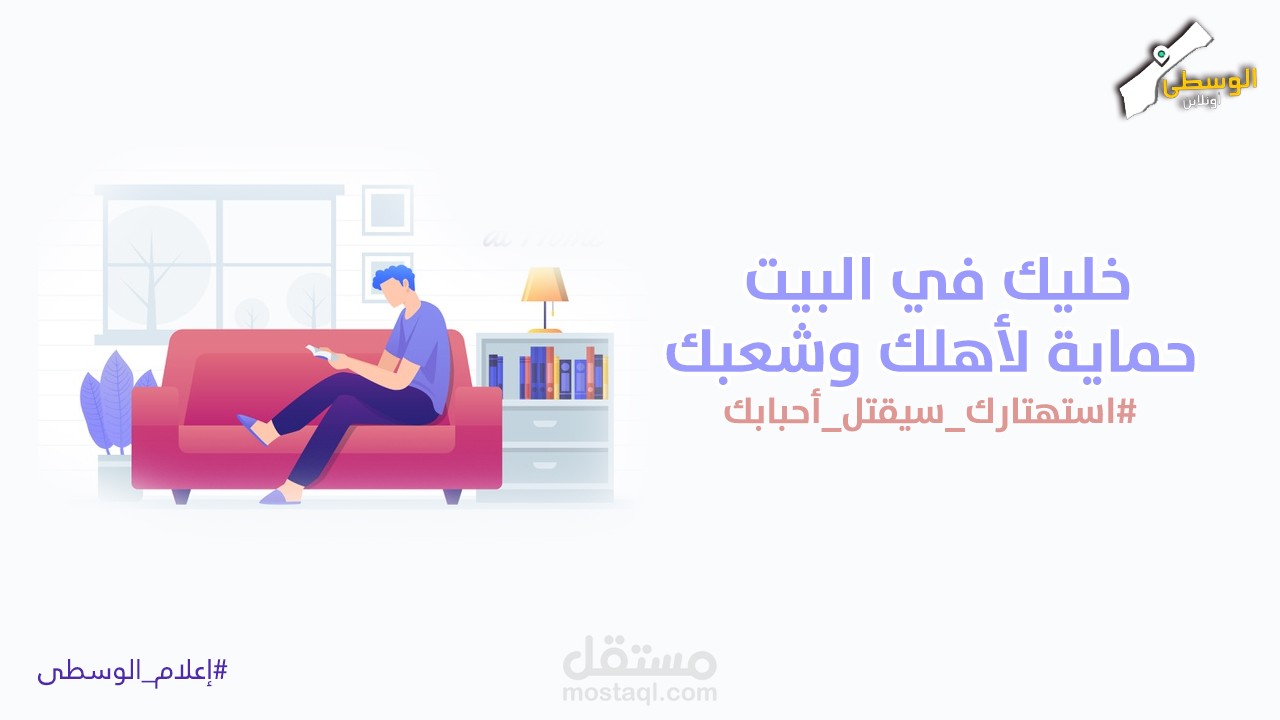 تصميم نصائح بشأن فيروس كورونا