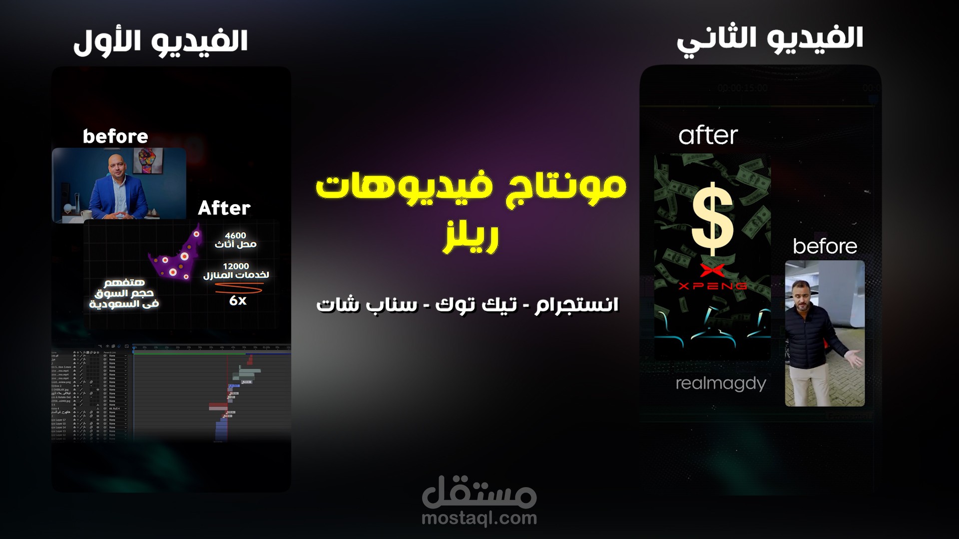 Editing Reels Insatagram - tiktok - youtube shorts