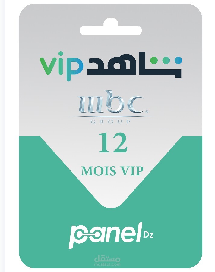 شحن حساب shahid vip لمدة عام