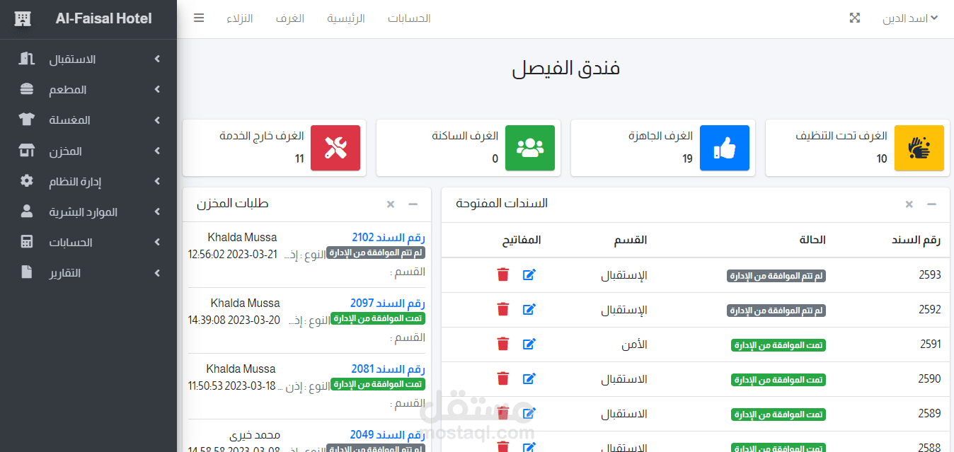 نظام إدارة الفندق