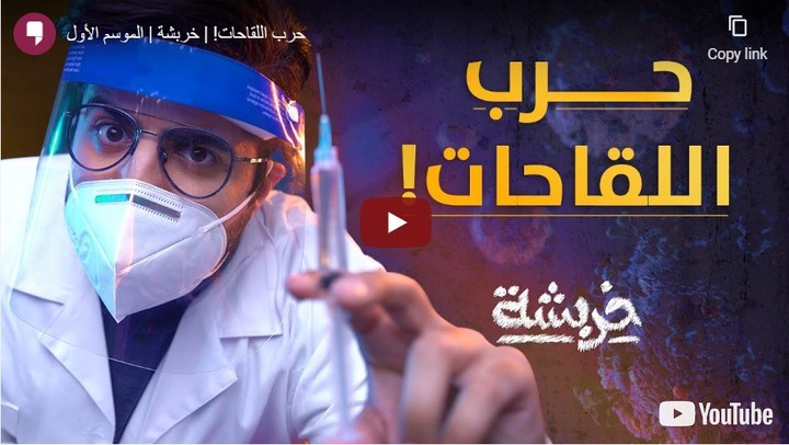 كتابة محتوى لبرنامج خربشة على قناة قطر اليوم - حلقة بعنوان "حرب اللقاحات"