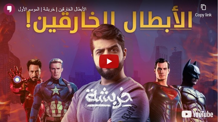 كتابة محتوى لبرنامج خربشة على قناة قطر اليوم - حلقة بعنوان "الأبطال الخارقين"