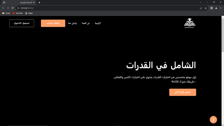 موقع الشامل في القدرات