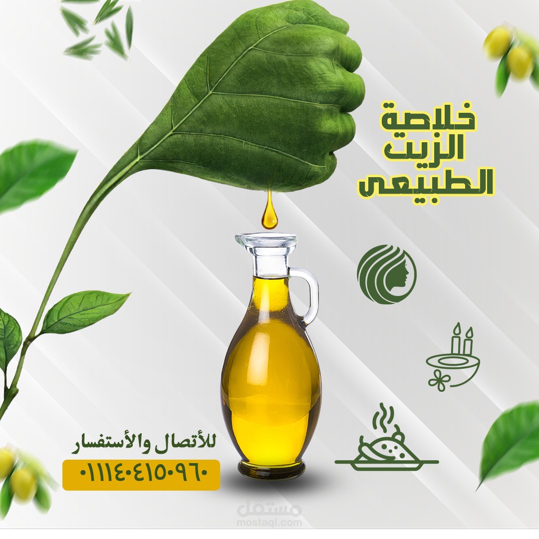 زيوت طبيعية