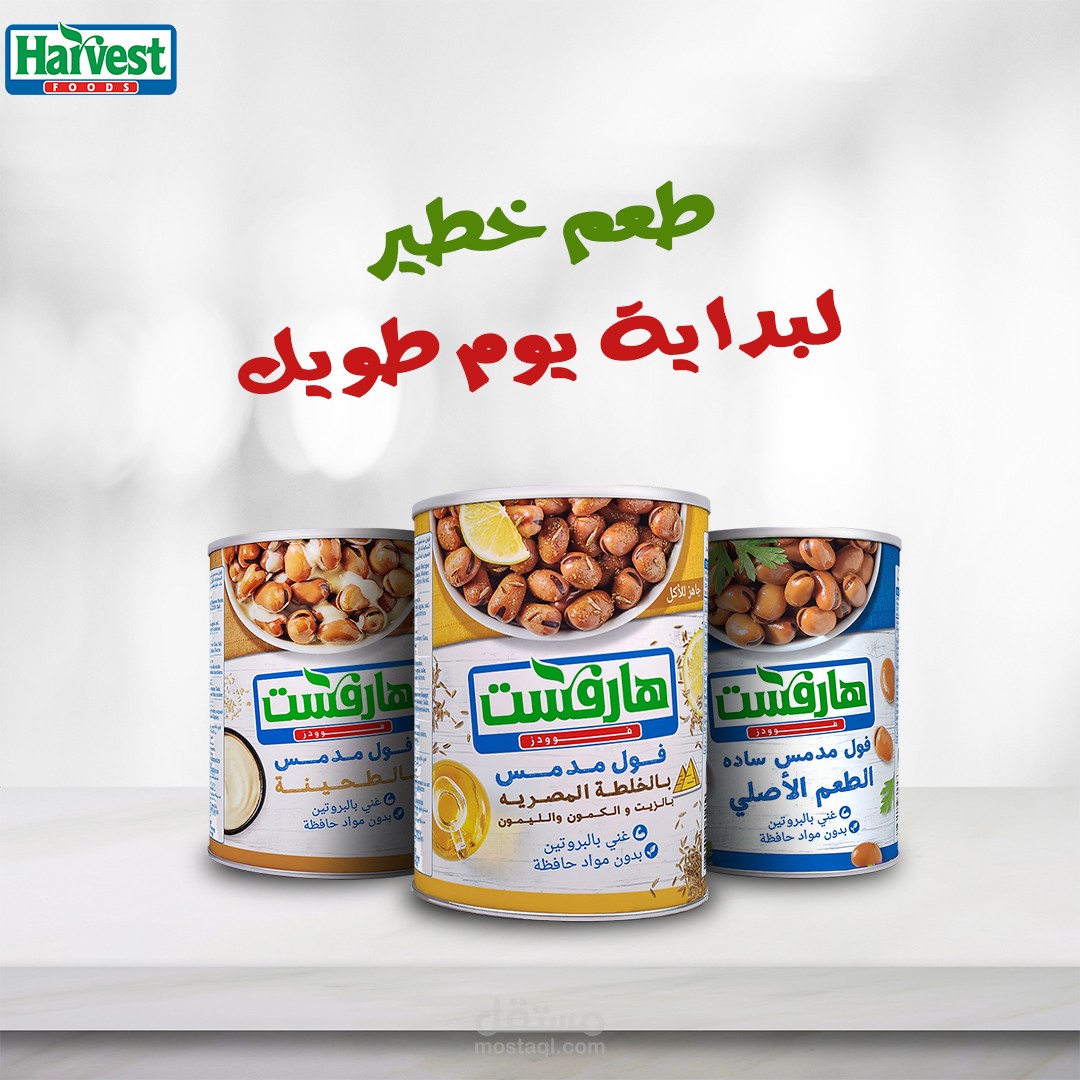 هارفست