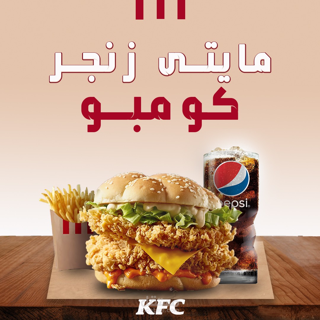 مايتى زنجر كومبو