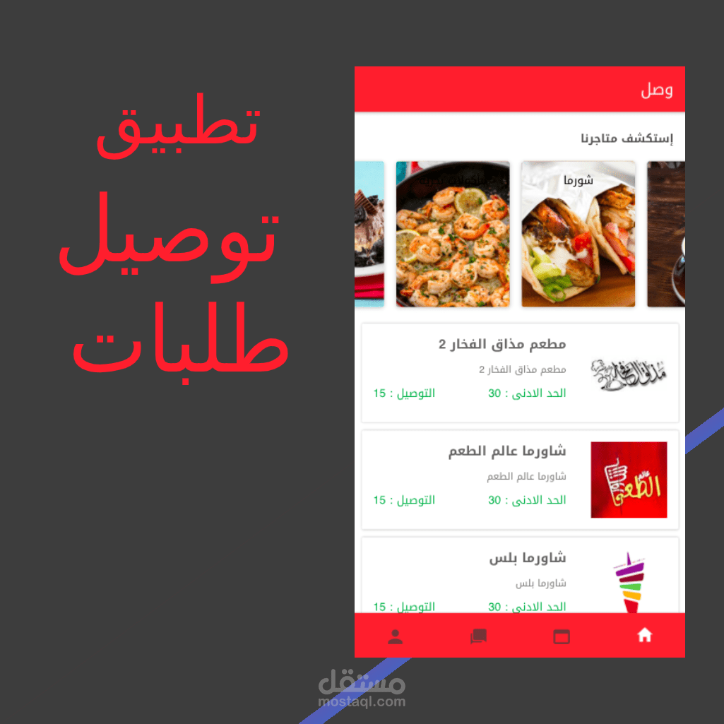 تطبيق توصيل طلبات