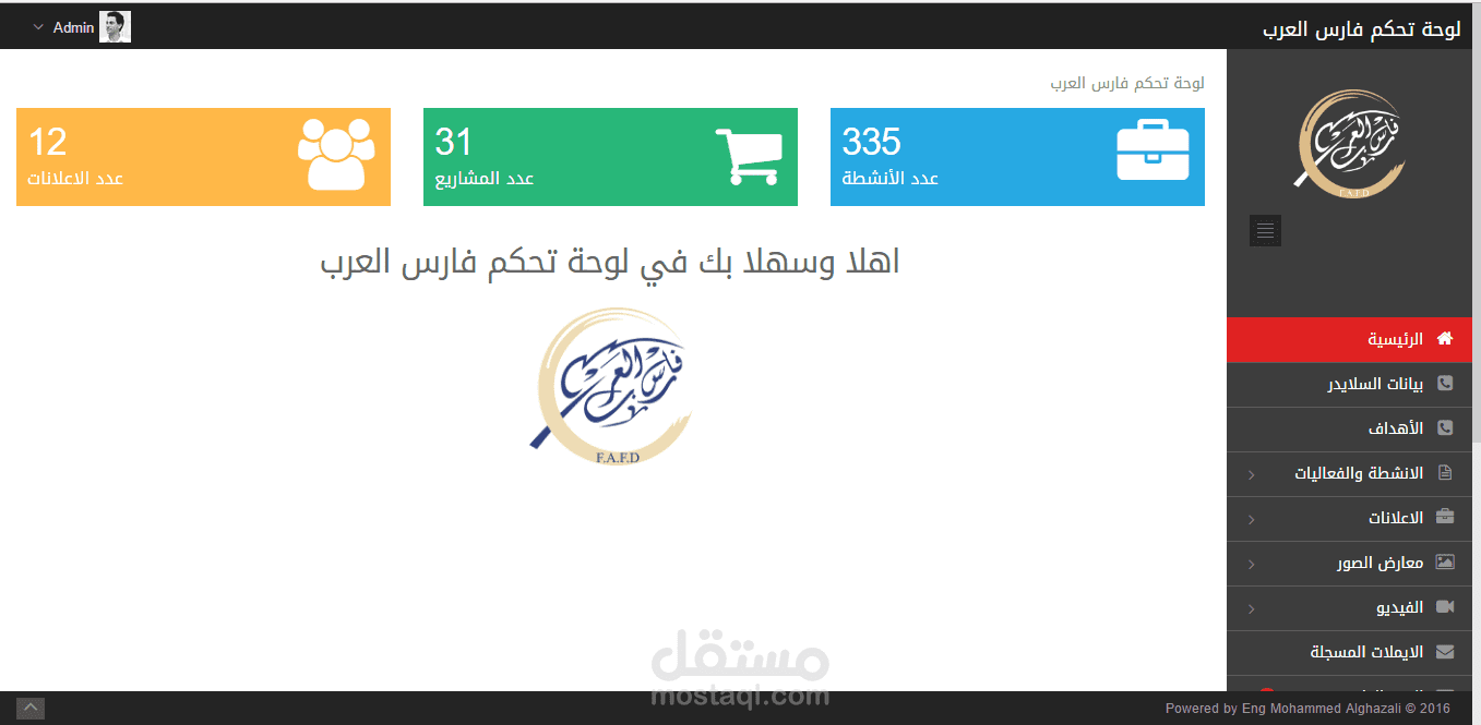 نظام كامل متكامل للمؤسسة