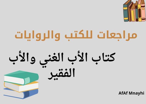 كتابة مراجعات بخصوص الكتب والروايات