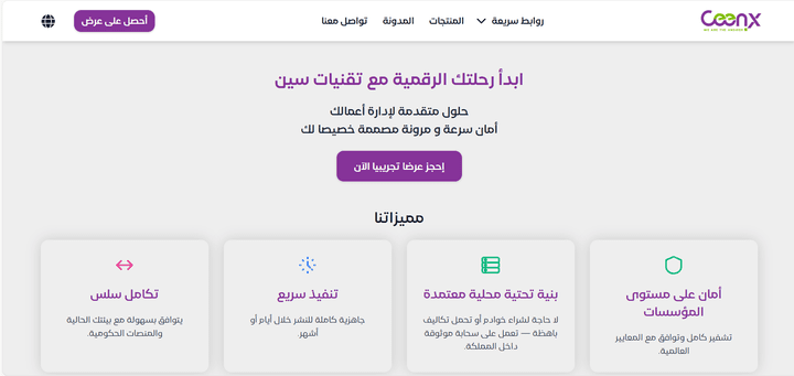 تطوير موقع شركة CeenX