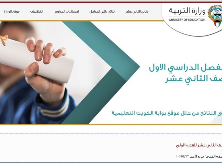 “المربع الالكتروني” رابط نتائج الثانوية العامة الكويت 2020 الصف الثاني عشر استعلام بالرقم المدني