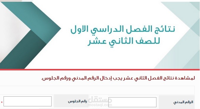 نتيجة الصف الثاني عشر ..رابط مباشر موقع وزارة التربية الكويتية “moe.edu.kw”
