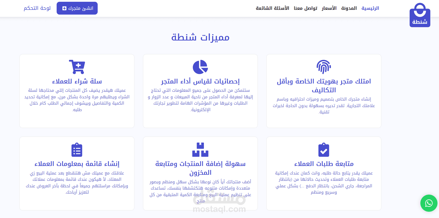 منصة شنطة للتجارة الإلكترونية - Associated With YallaWeb