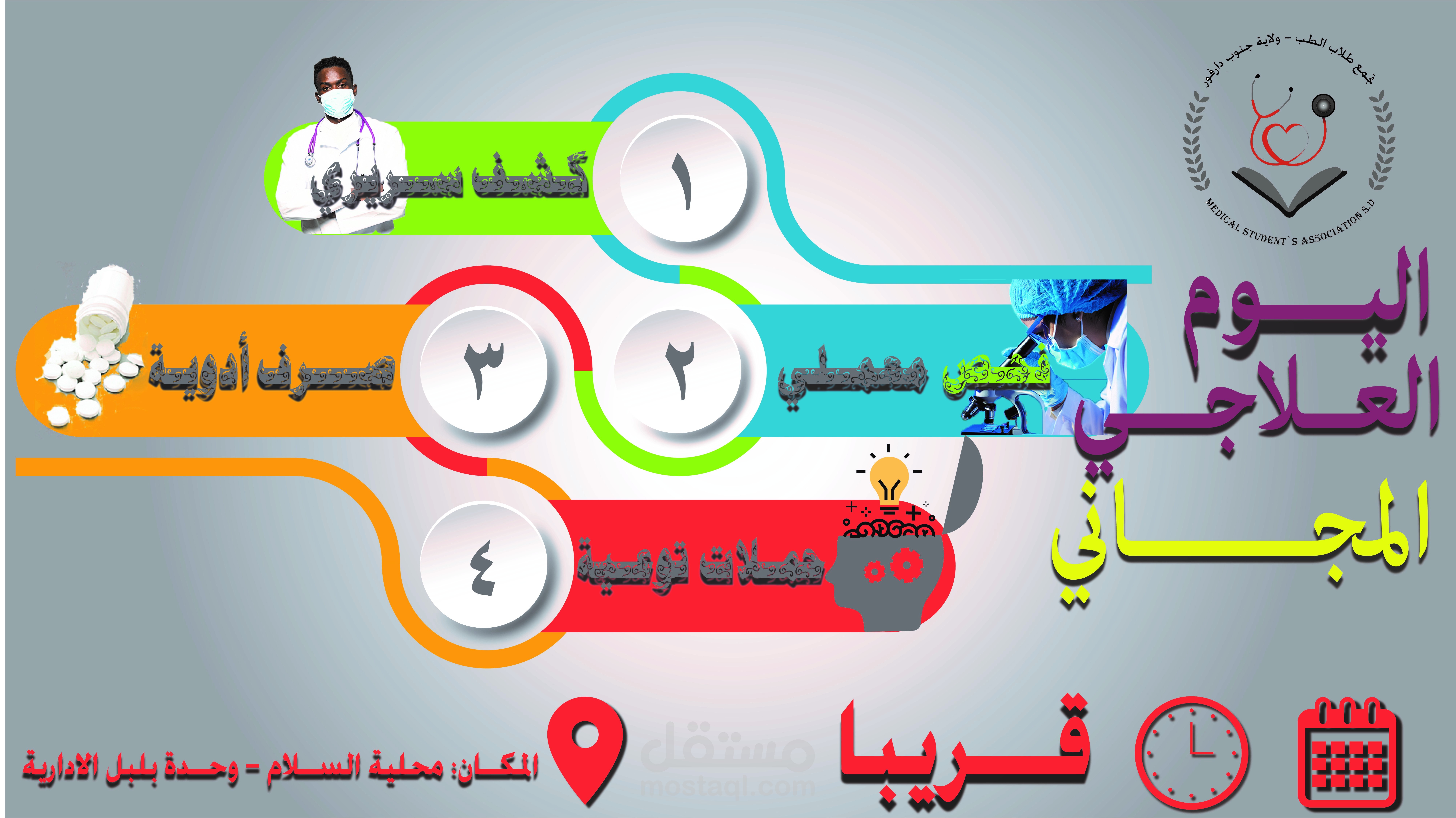 إعلانات وفلاير ليوم علاجي