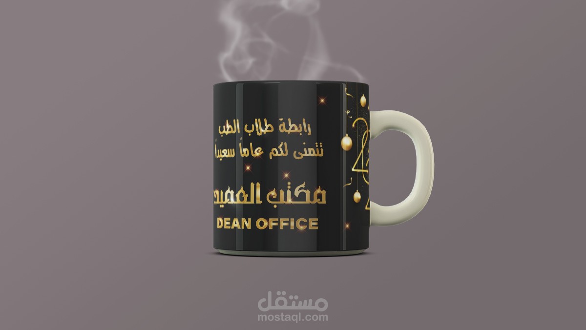 تصميم Mugs  عليها تهنئه بالسنه الجديده