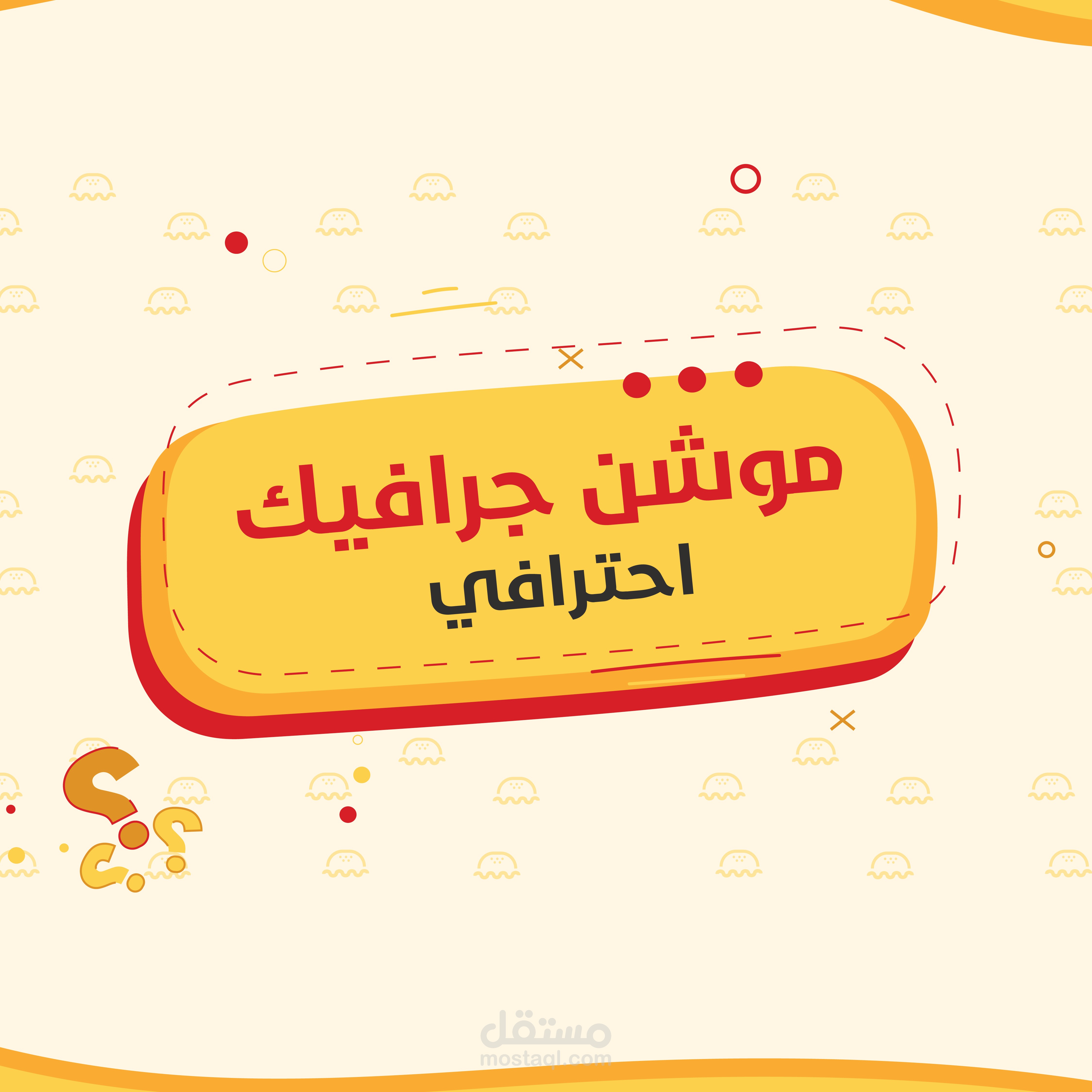 موشن جرافيك احترافي - motion Graphic