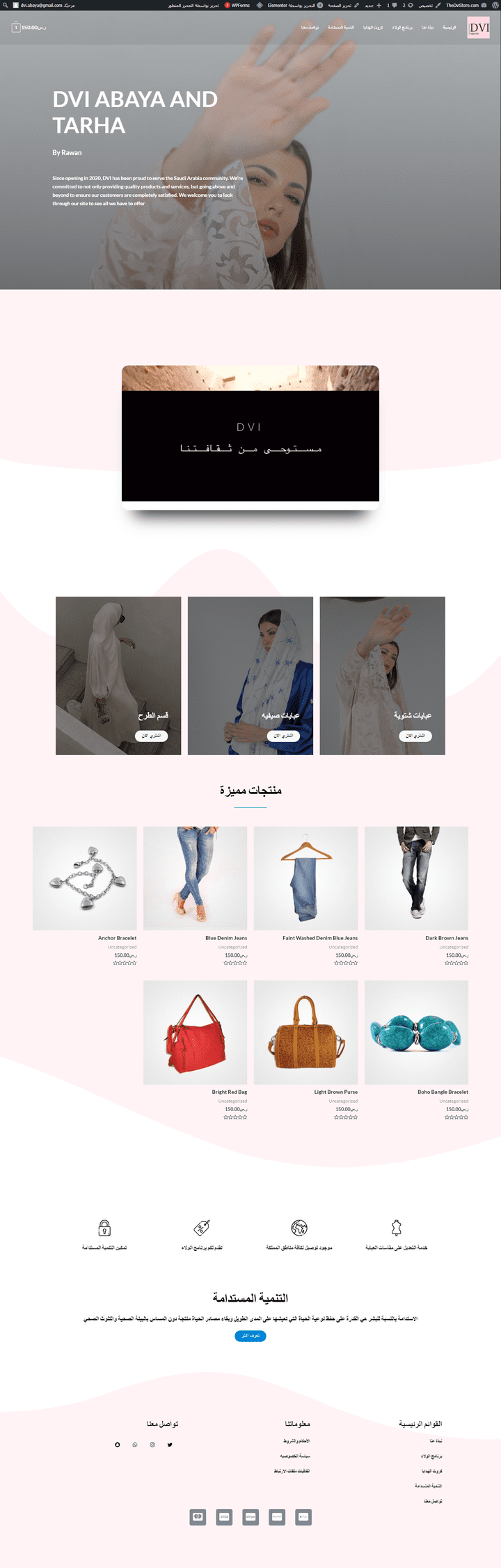 اخر اعمالي في تصميم المواقع الالكترونية  الموقع لشركة ملابس متخصصة في بيع العبايات في المملكة العربية السعودية