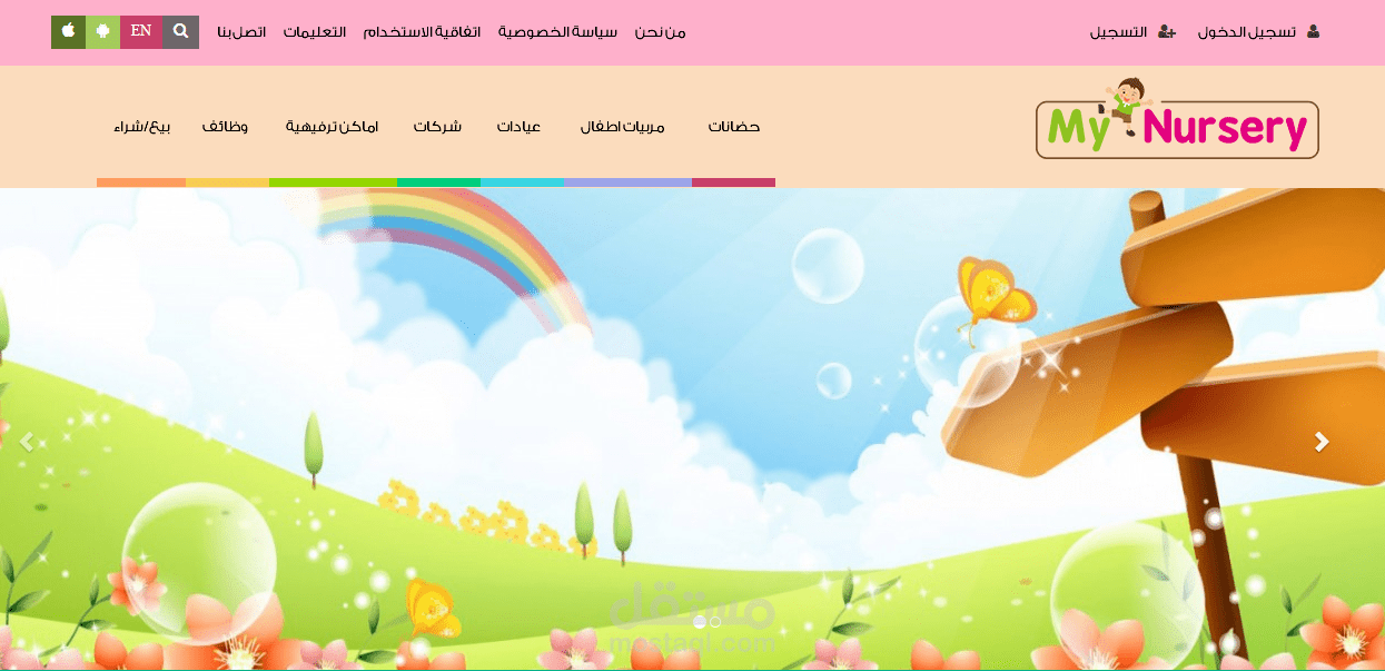 موقع My Nursery - تجريبي