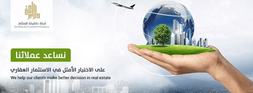 تصميم بنرات إعلانية لشركة دار البركة