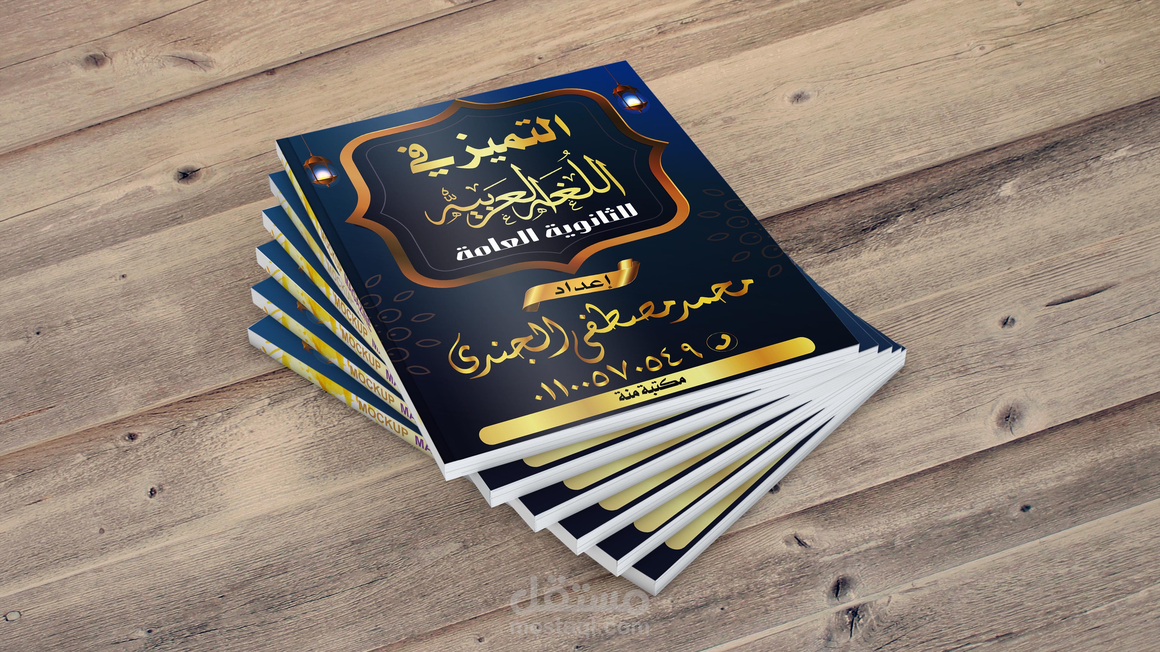 غلاف مذكرة -book cover