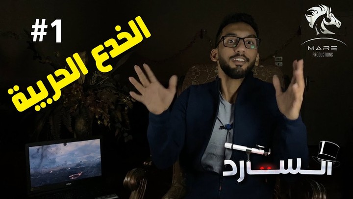 الحلقة الأولى لبرنامج يوتيوبي