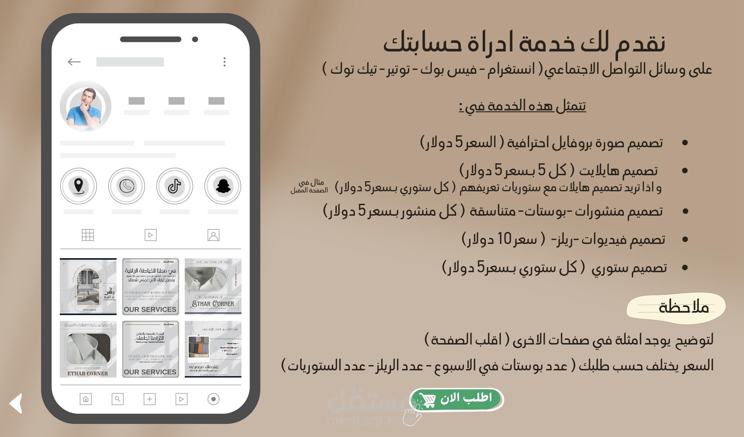 إدارة حسابات التواصل الاجتماعي ( انستغرام - فيس بوك - سناب سات - انستغرام )