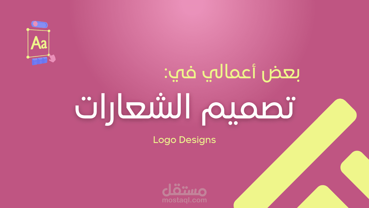 تصميم الشعارات