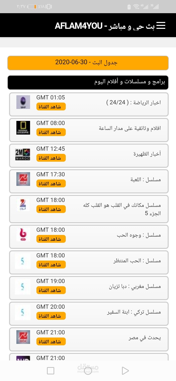 تطبيق بث مباشر للمباريات | مستقل