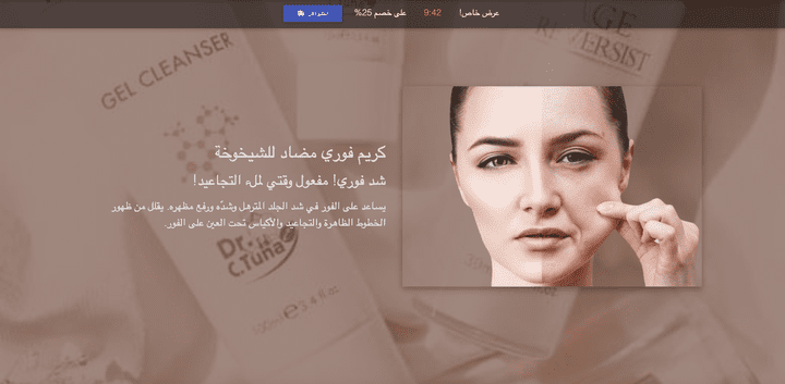 صفحة هبوط لمنتج تجميل MD Bootstrap4