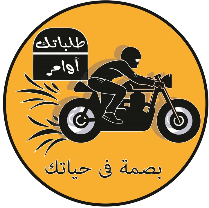 (( طلبتك اوامر  )) Company logo