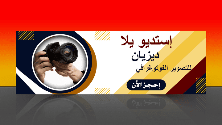 تصميم بنرات سوشيال ميديا ومواقع