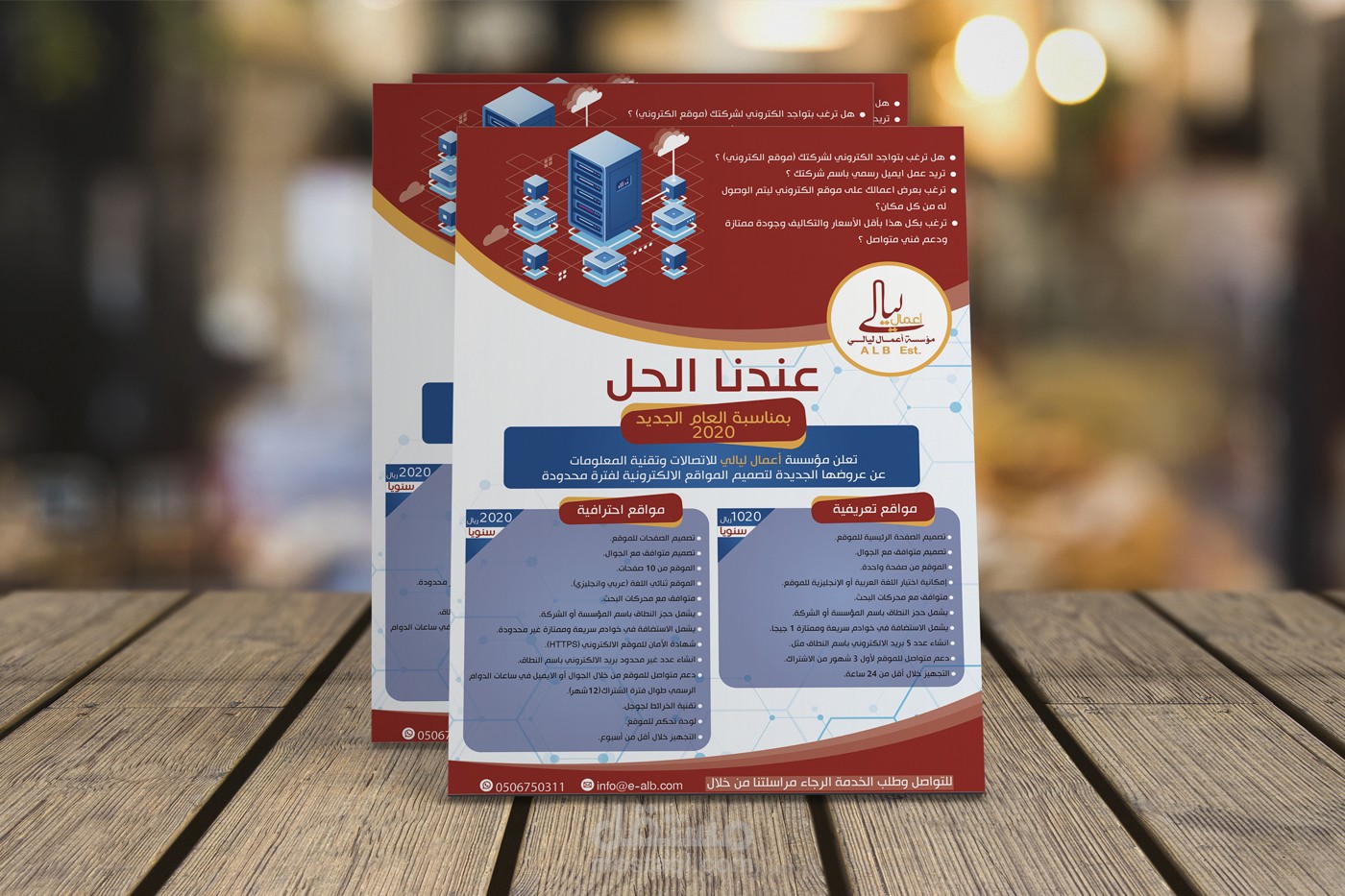 تصميم فلاير - Flyer Design