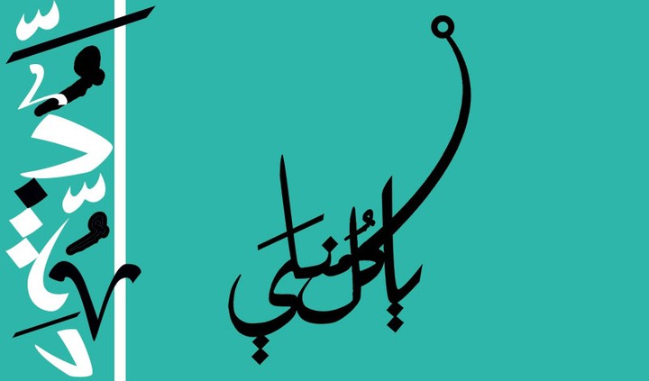 تخطيط بالخط العربي (كاليغرافي)