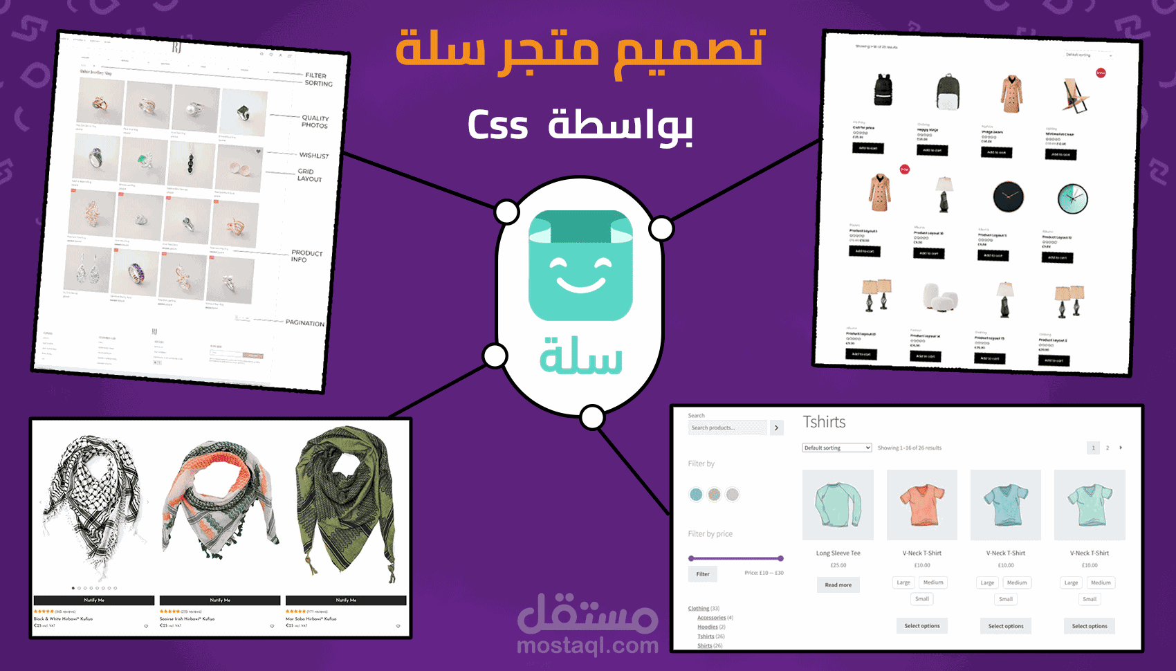 تعديل تصميم سلة ب css
