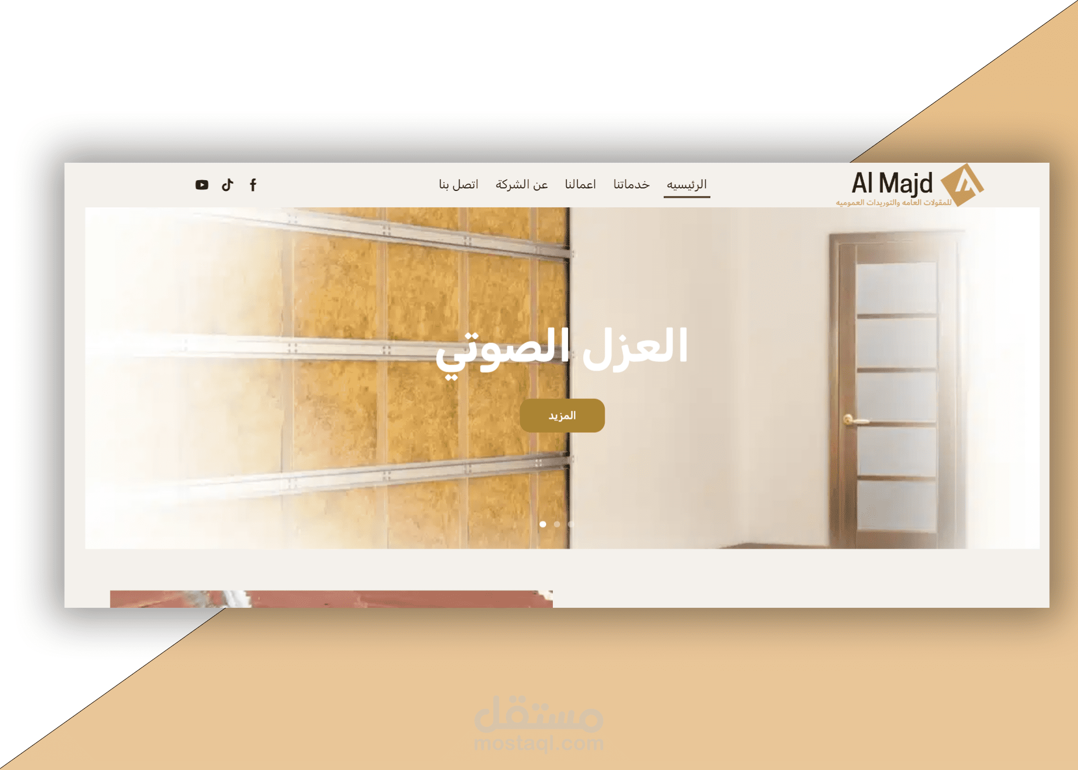 شركه المجد