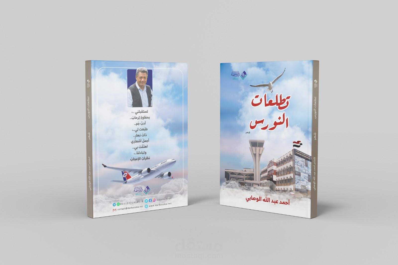 تصميم غلاف كتاب تطلعات النورس