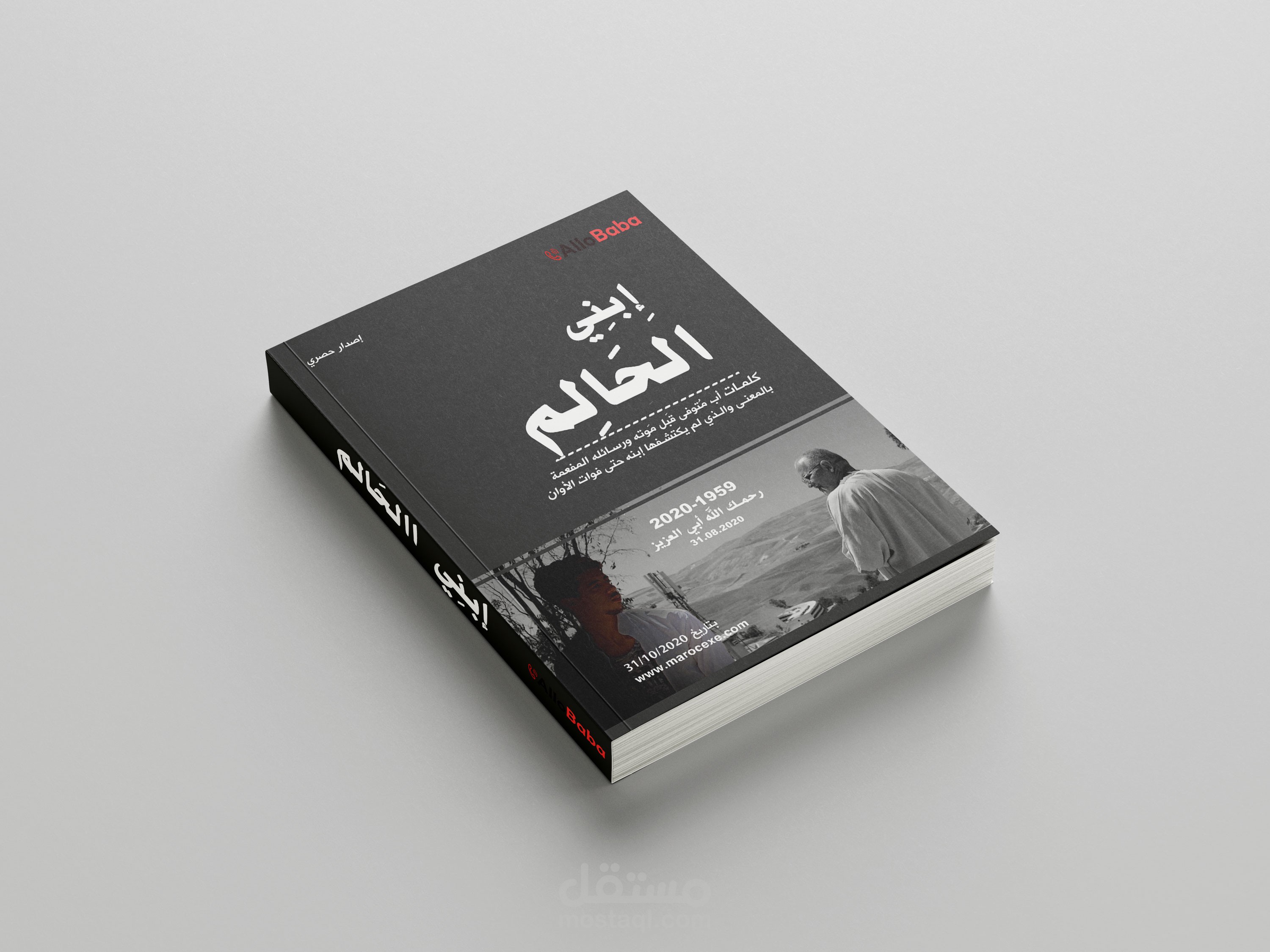 تصميم غلاف الكتاب - Book Cover