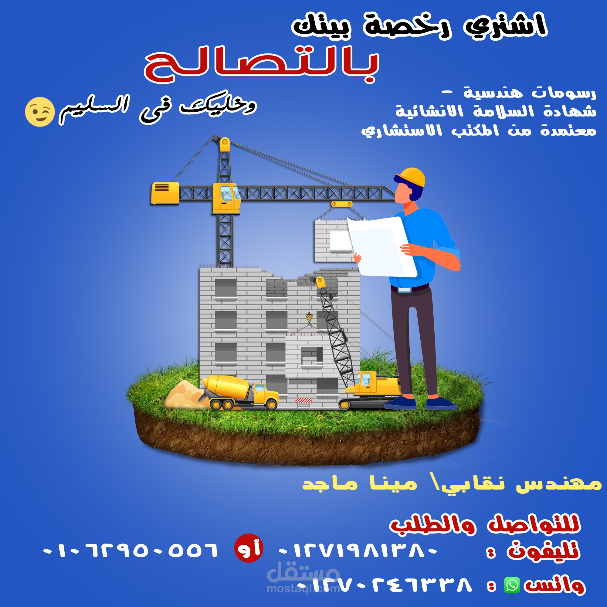 اعلان عن التصالح لمهندس مدنى