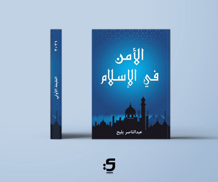 غلاف كتاب احترافي