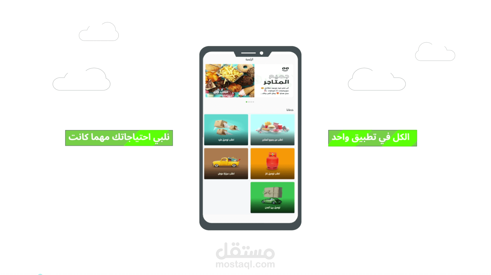 موشن جرافيك لتطبيق مستر مندوب 01